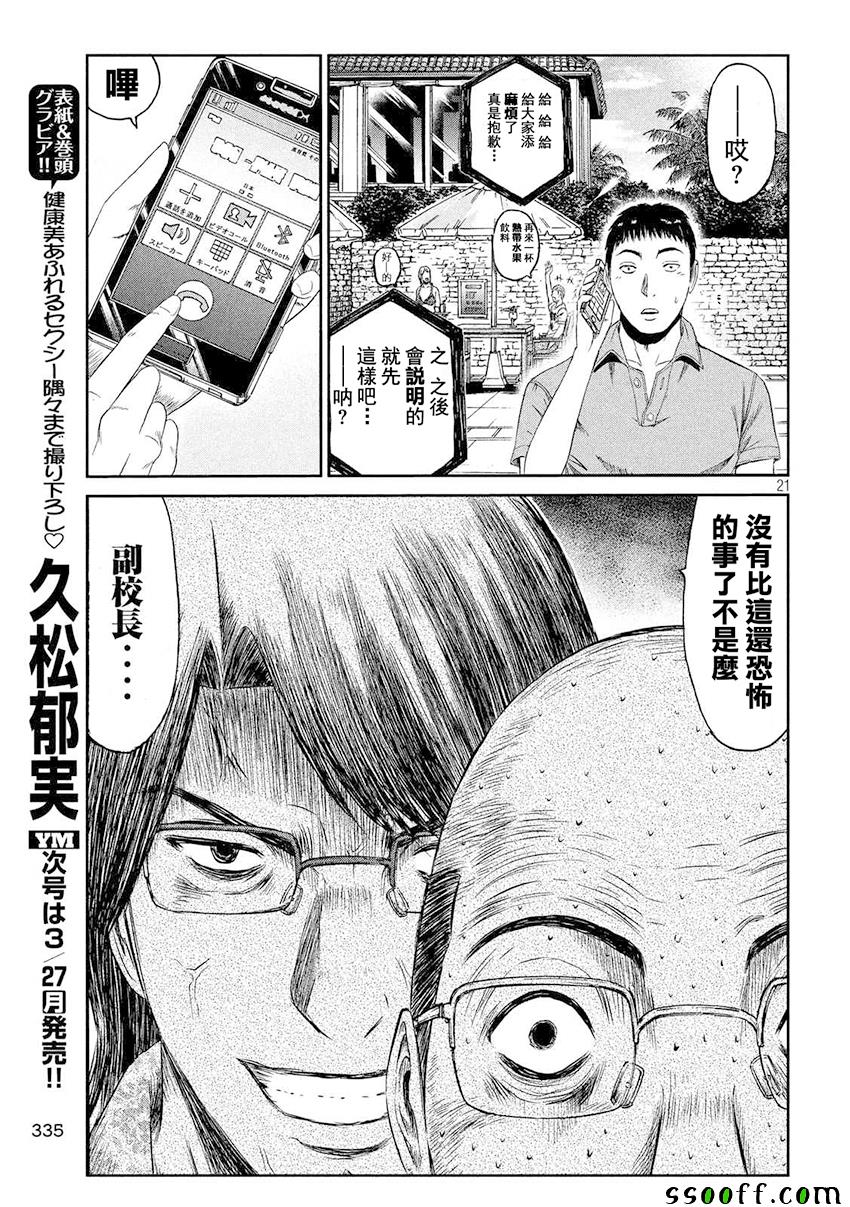 《GTO失乐园》漫画最新章节第81话免费下拉式在线观看章节第【21】张图片