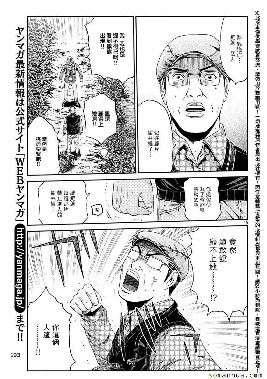 《GTO失乐园》漫画最新章节第32话免费下拉式在线观看章节第【14】张图片