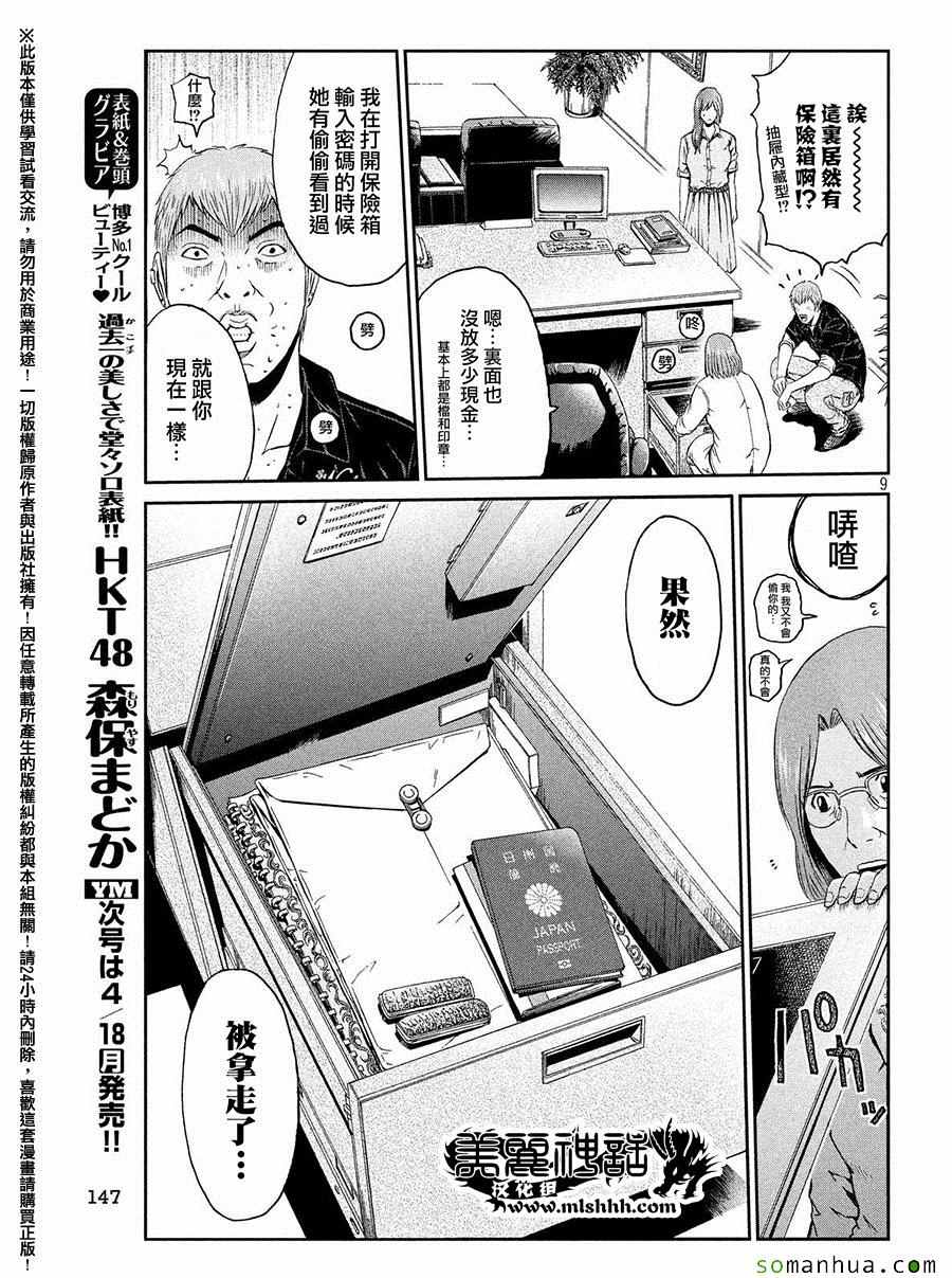 《GTO失乐园》漫画最新章节第43话免费下拉式在线观看章节第【9】张图片