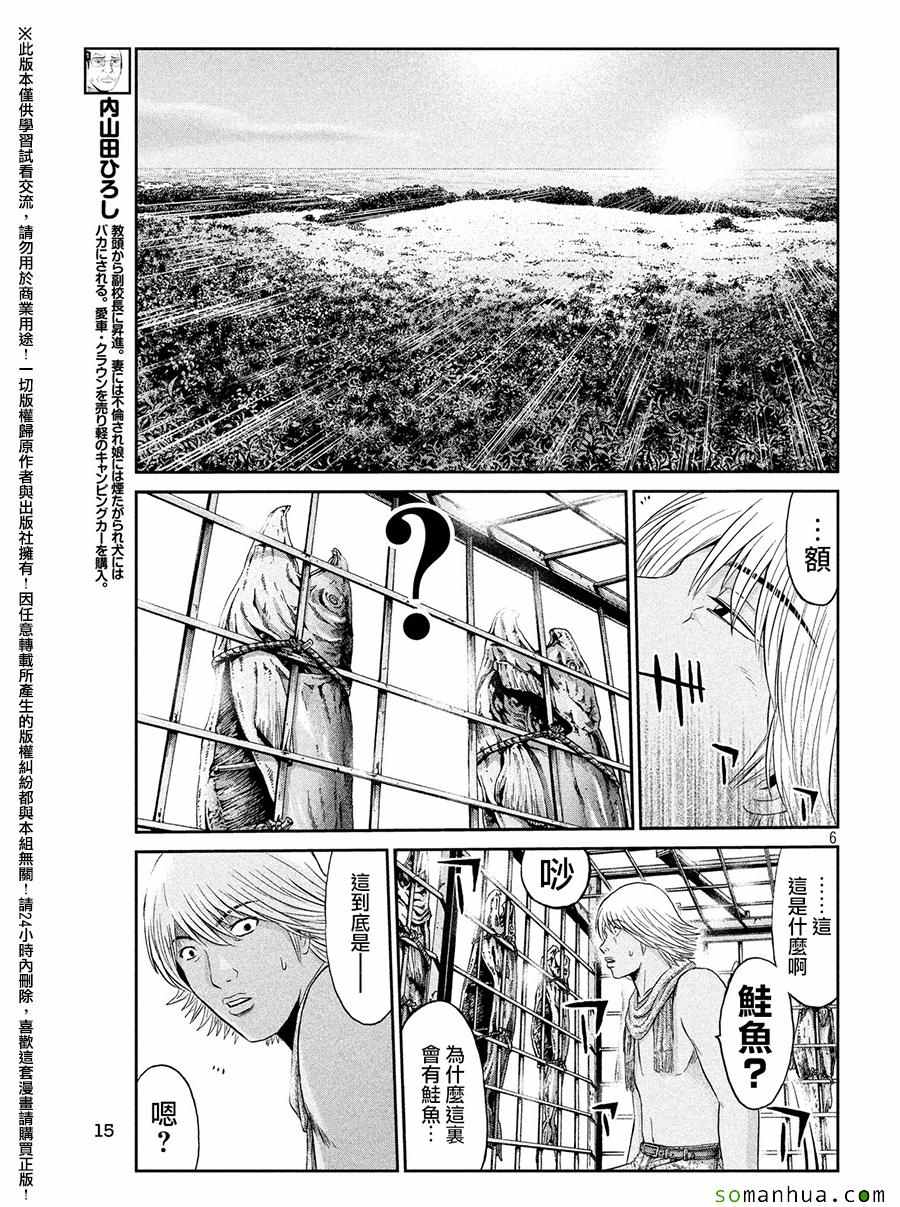 《GTO失乐园》漫画最新章节第41话免费下拉式在线观看章节第【5】张图片