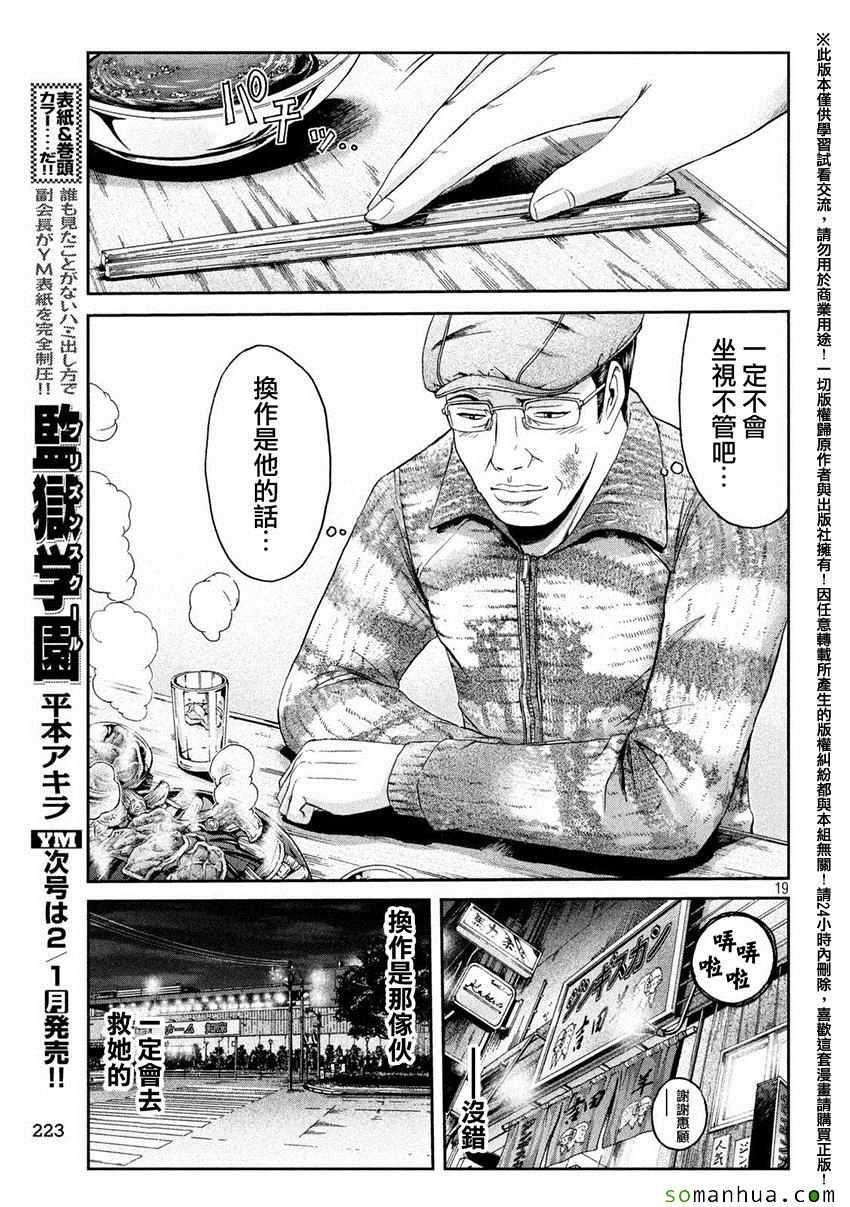 《GTO失乐园》漫画最新章节第33话免费下拉式在线观看章节第【18】张图片