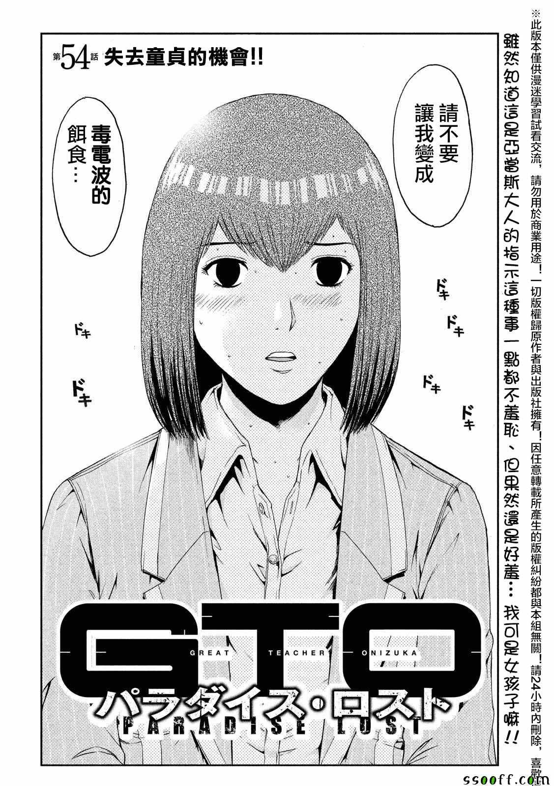 《GTO失乐园》漫画最新章节第54话免费下拉式在线观看章节第【2】张图片