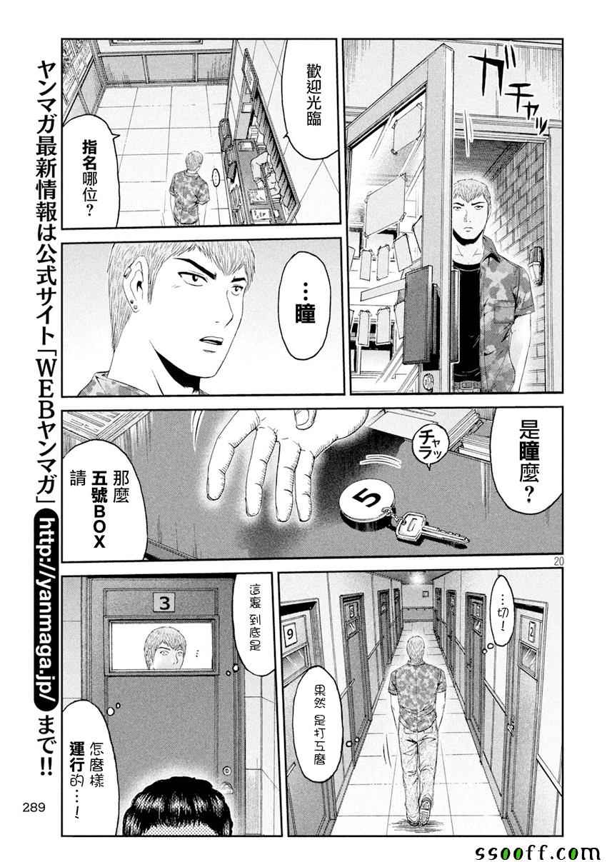 《GTO失乐园》漫画最新章节第88话免费下拉式在线观看章节第【19】张图片