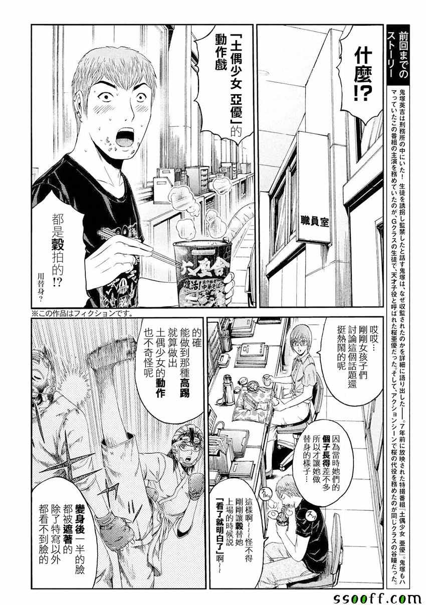 《GTO失乐园》漫画最新章节第85话免费下拉式在线观看章节第【2】张图片