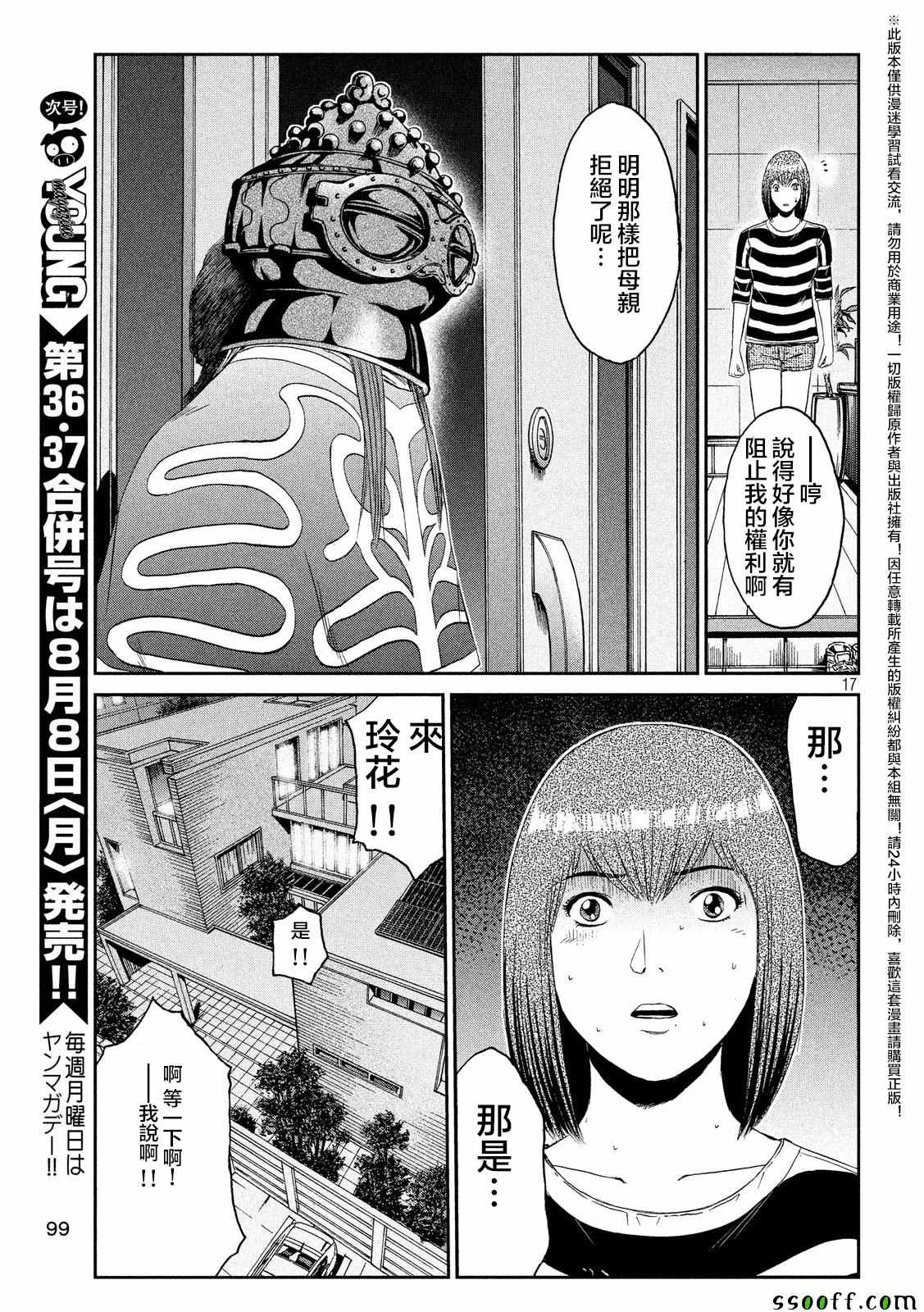 《GTO失乐园》漫画最新章节第58话免费下拉式在线观看章节第【17】张图片