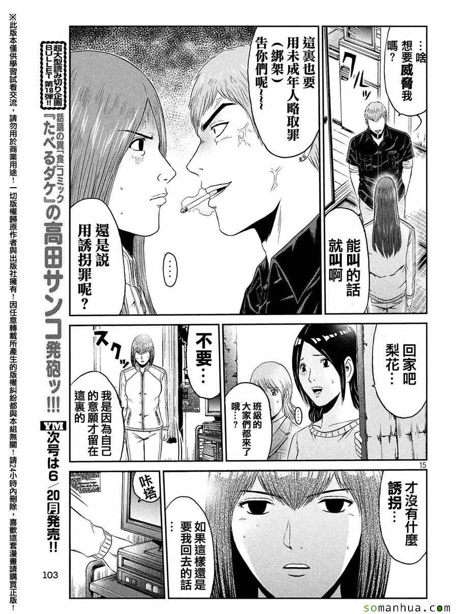 《GTO失乐园》漫画最新章节第51话免费下拉式在线观看章节第【15】张图片