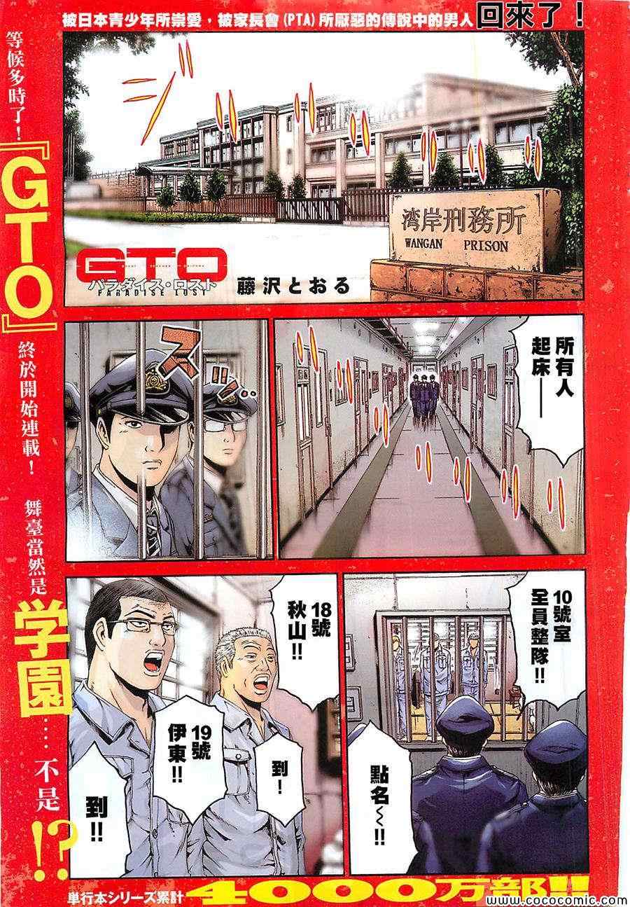 《GTO失乐园》漫画最新章节第1话免费下拉式在线观看章节第【1】张图片