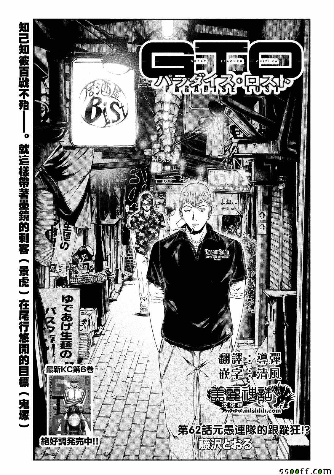 《GTO失乐园》漫画最新章节第62话免费下拉式在线观看章节第【1】张图片