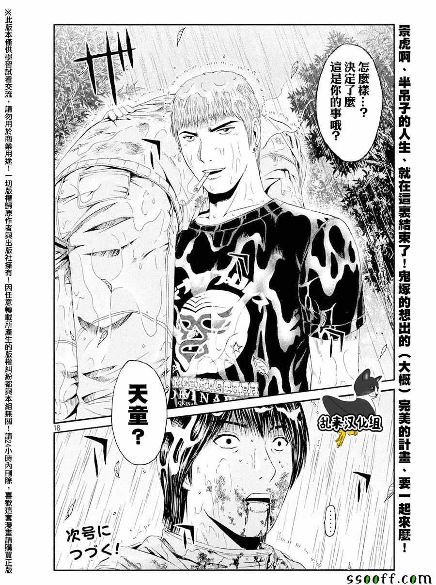 《GTO失乐园》漫画最新章节第77话免费下拉式在线观看章节第【17】张图片