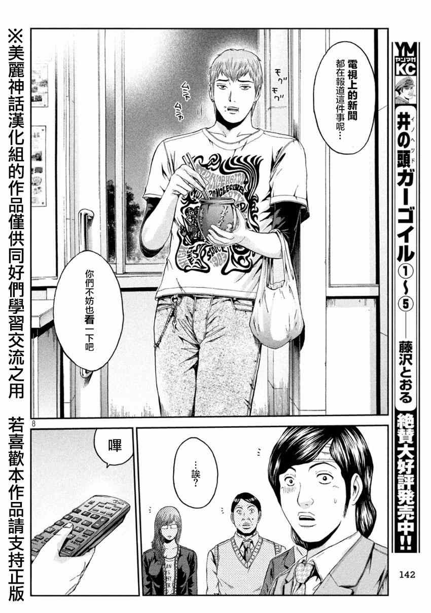 《GTO失乐园》漫画最新章节第25话免费下拉式在线观看章节第【7】张图片