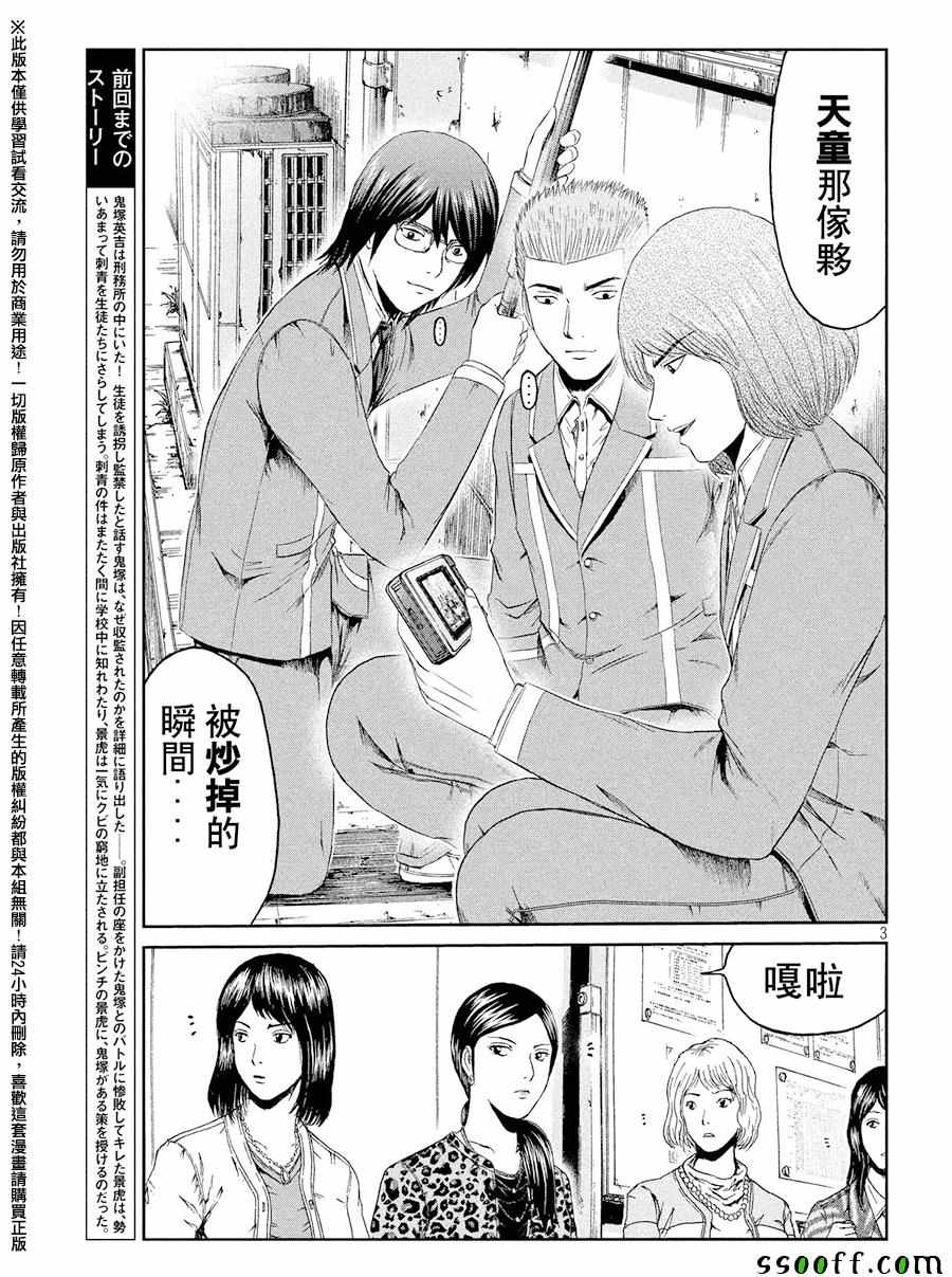 《GTO失乐园》漫画最新章节第71话免费下拉式在线观看章节第【3】张图片