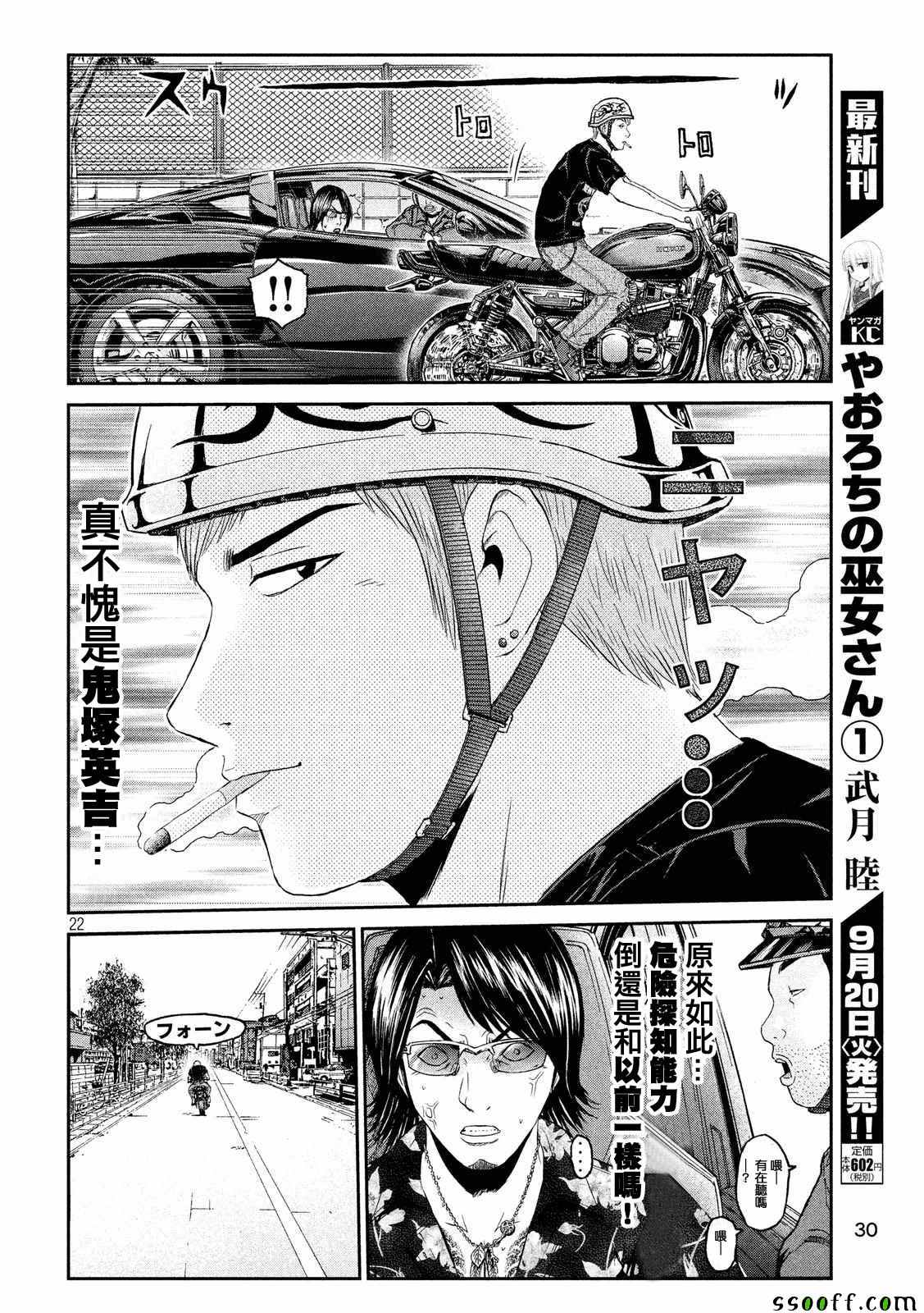 《GTO失乐园》漫画最新章节第61话免费下拉式在线观看章节第【22】张图片