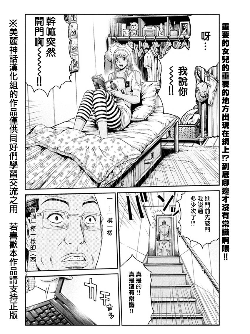 《GTO失乐园》漫画最新章节第19话免费下拉式在线观看章节第【2】张图片