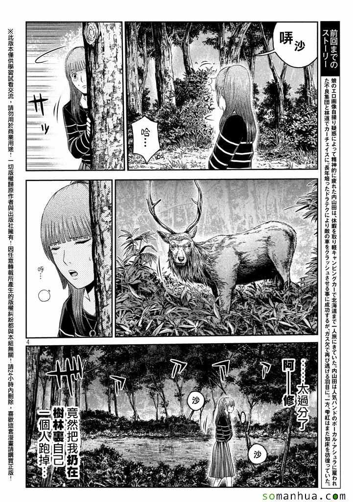 《GTO失乐园》漫画最新章节第36话免费下拉式在线观看章节第【3】张图片