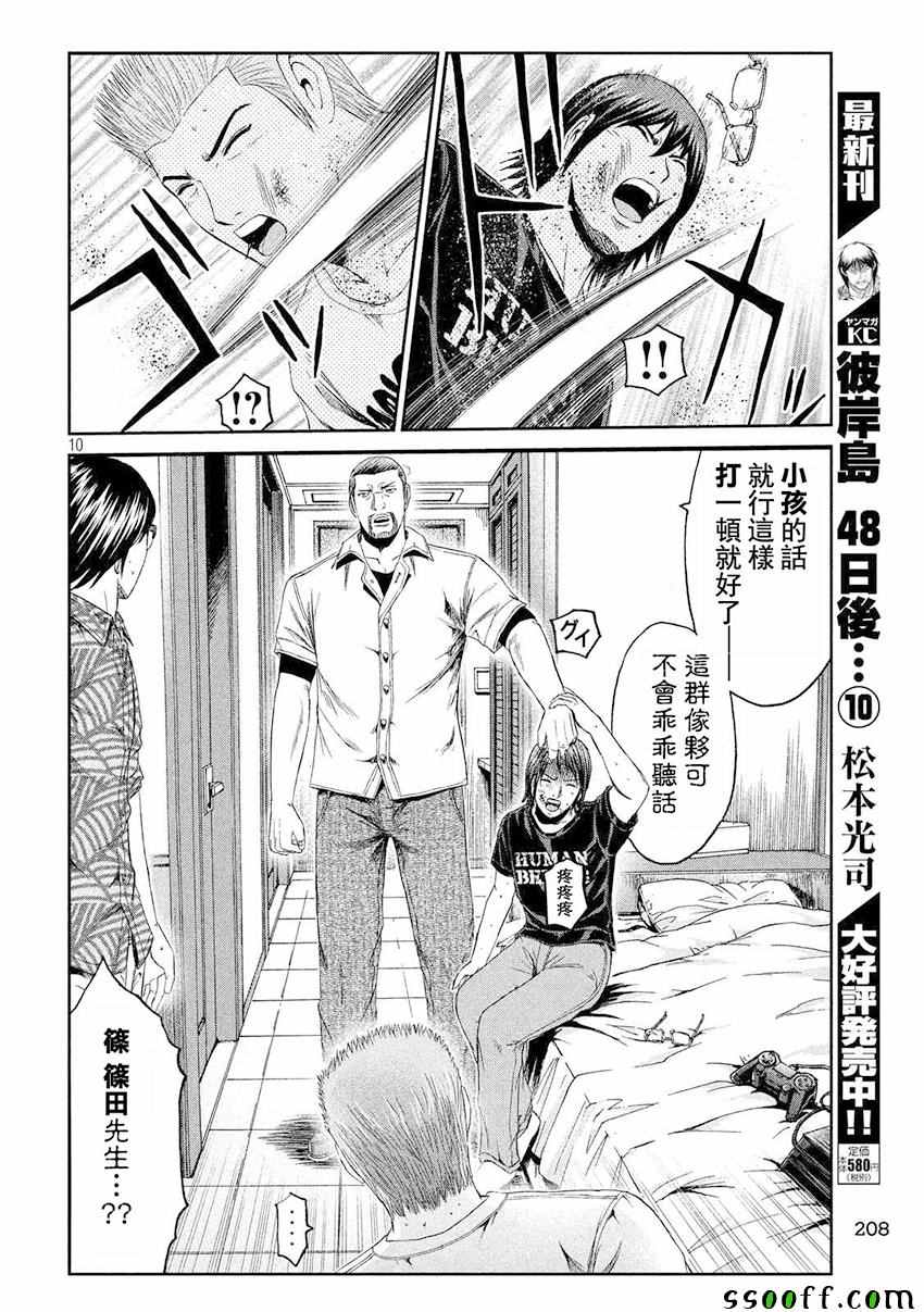 《GTO失乐园》漫画最新章节第74话免费下拉式在线观看章节第【10】张图片