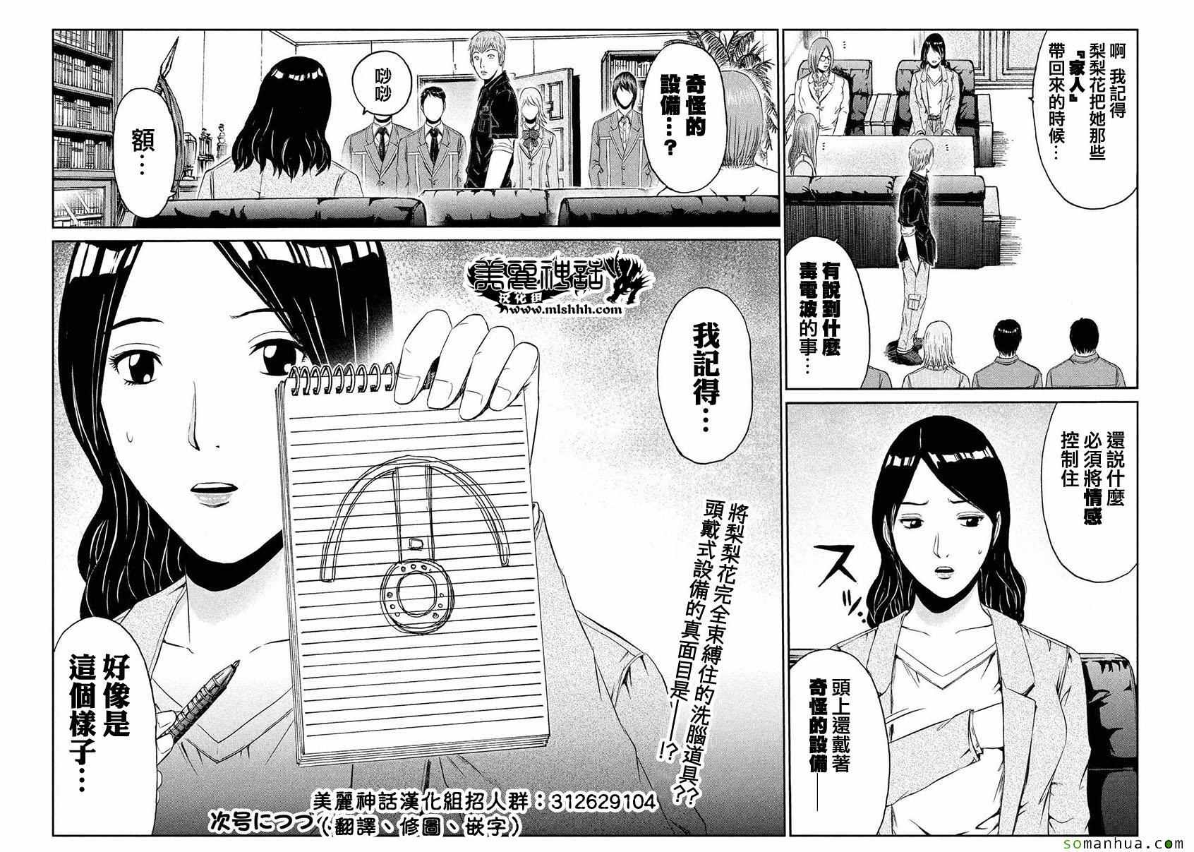 《GTO失乐园》漫画最新章节第48话免费下拉式在线观看章节第【22】张图片