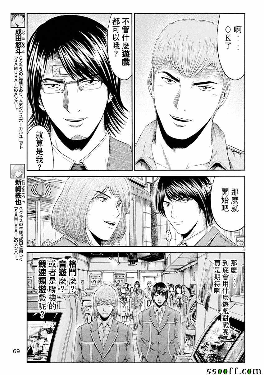 《GTO失乐园》漫画最新章节第69话免费下拉式在线观看章节第【3】张图片