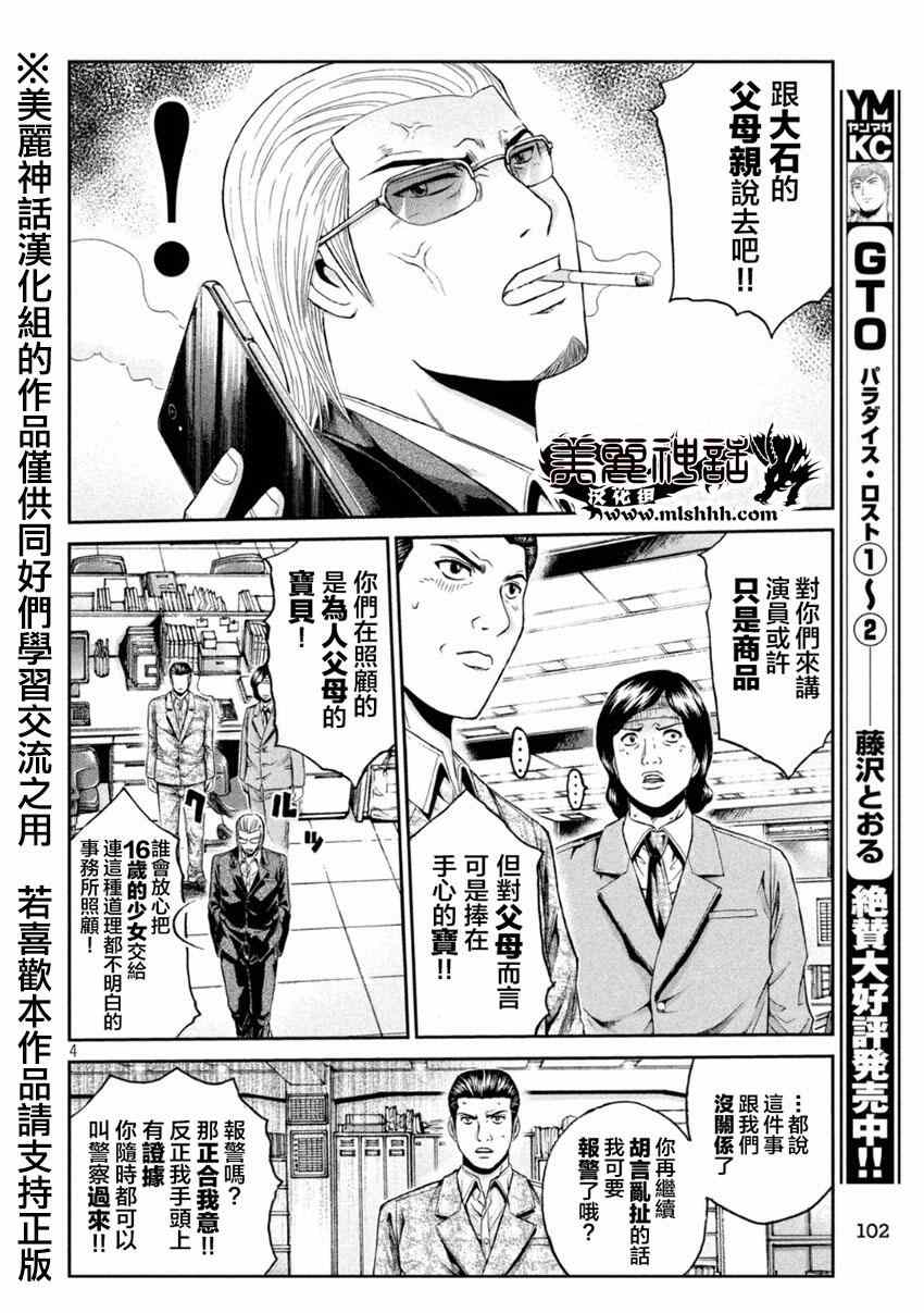 《GTO失乐园》漫画最新章节第28话免费下拉式在线观看章节第【4】张图片