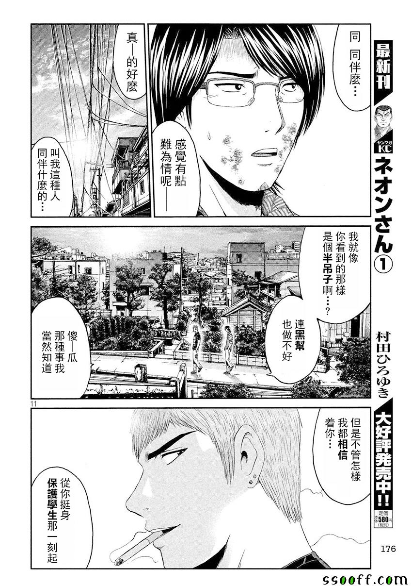 《GTO失乐园》漫画最新章节第80话免费下拉式在线观看章节第【11】张图片