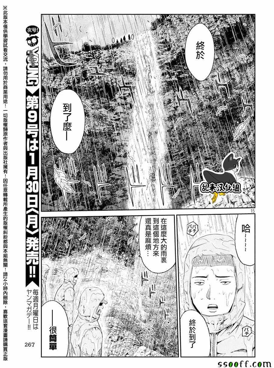 《GTO失乐园》漫画最新章节第75话免费下拉式在线观看章节第【15】张图片