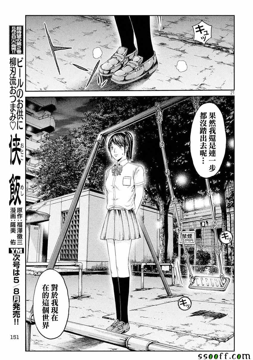 《GTO失乐园》漫画最新章节第85话免费下拉式在线观看章节第【21】张图片