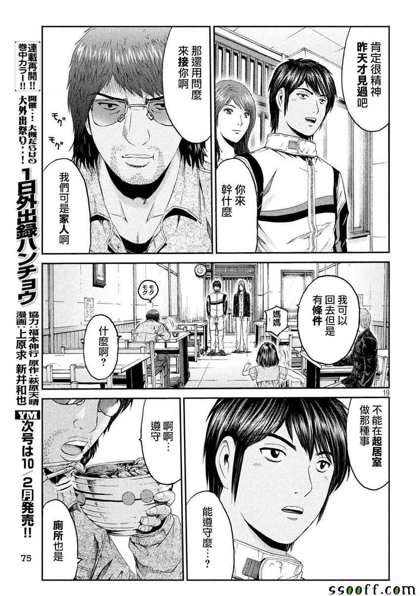 《GTO失乐园》漫画最新章节第96话免费下拉式在线观看章节第【18】张图片