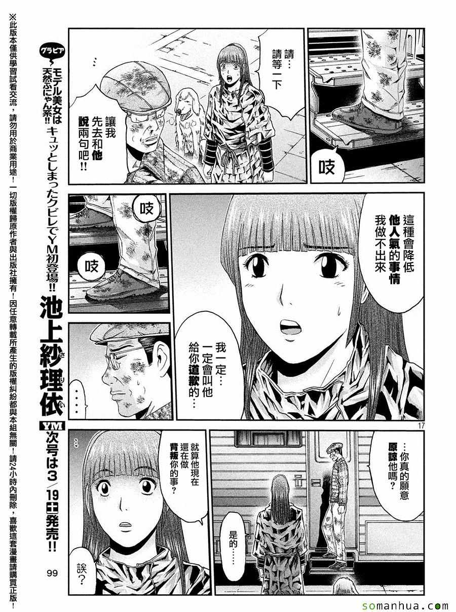 《GTO失乐园》漫画最新章节第40话免费下拉式在线观看章节第【14】张图片