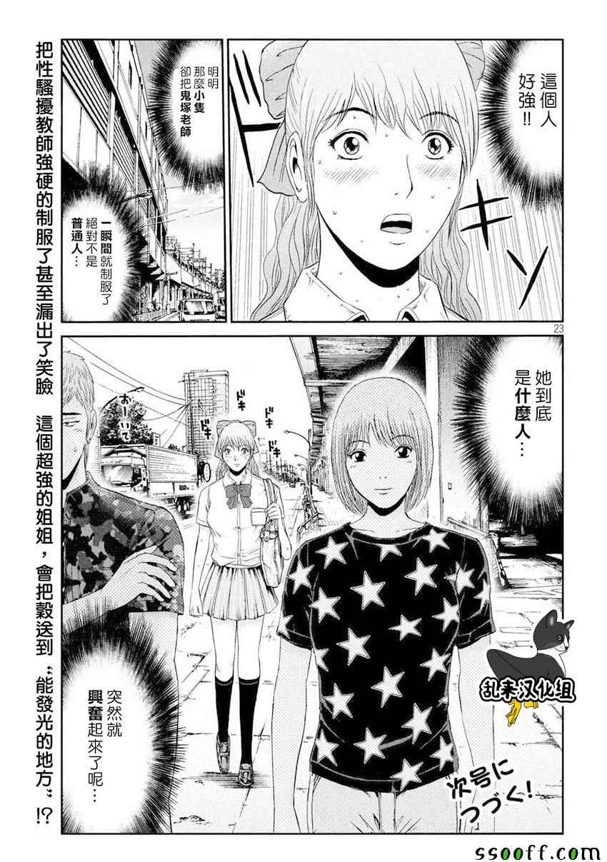 《GTO失乐园》漫画最新章节第89话免费下拉式在线观看章节第【23】张图片