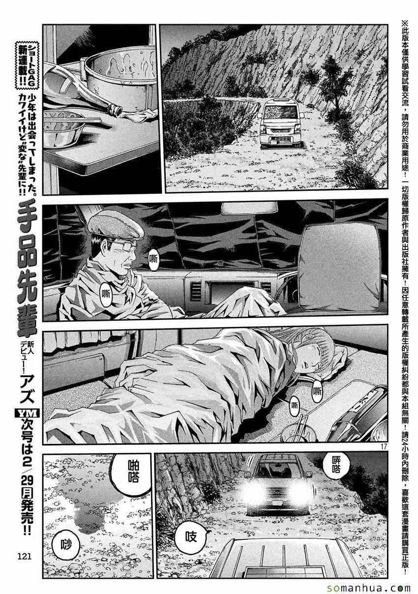 《GTO失乐园》漫画最新章节第37话免费下拉式在线观看章节第【17】张图片