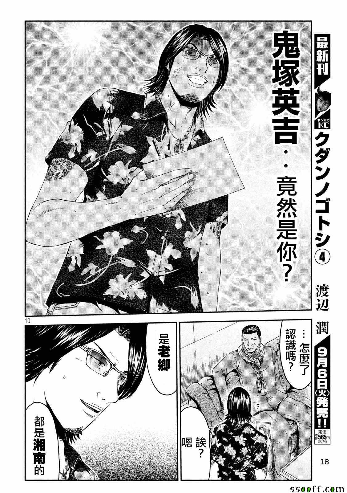 《GTO失乐园》漫画最新章节第61话免费下拉式在线观看章节第【11】张图片