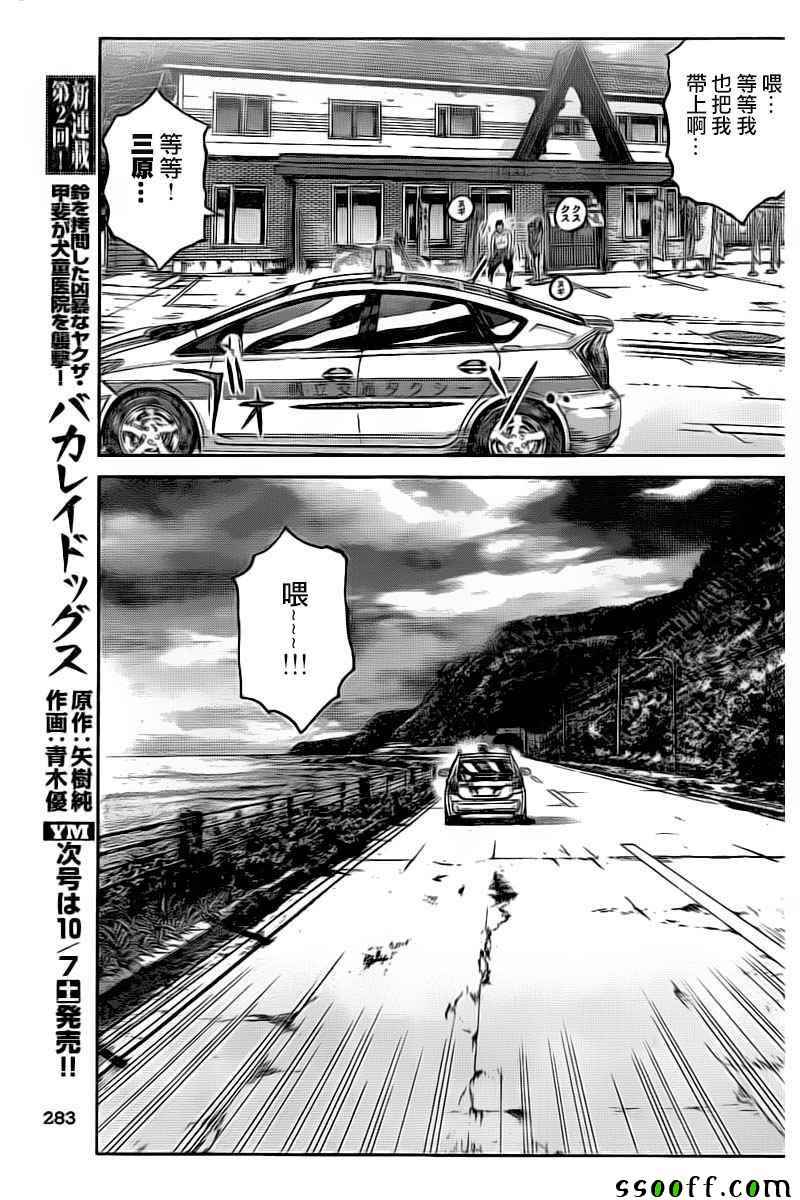 《GTO失乐园》漫画最新章节第97话免费下拉式在线观看章节第【7】张图片