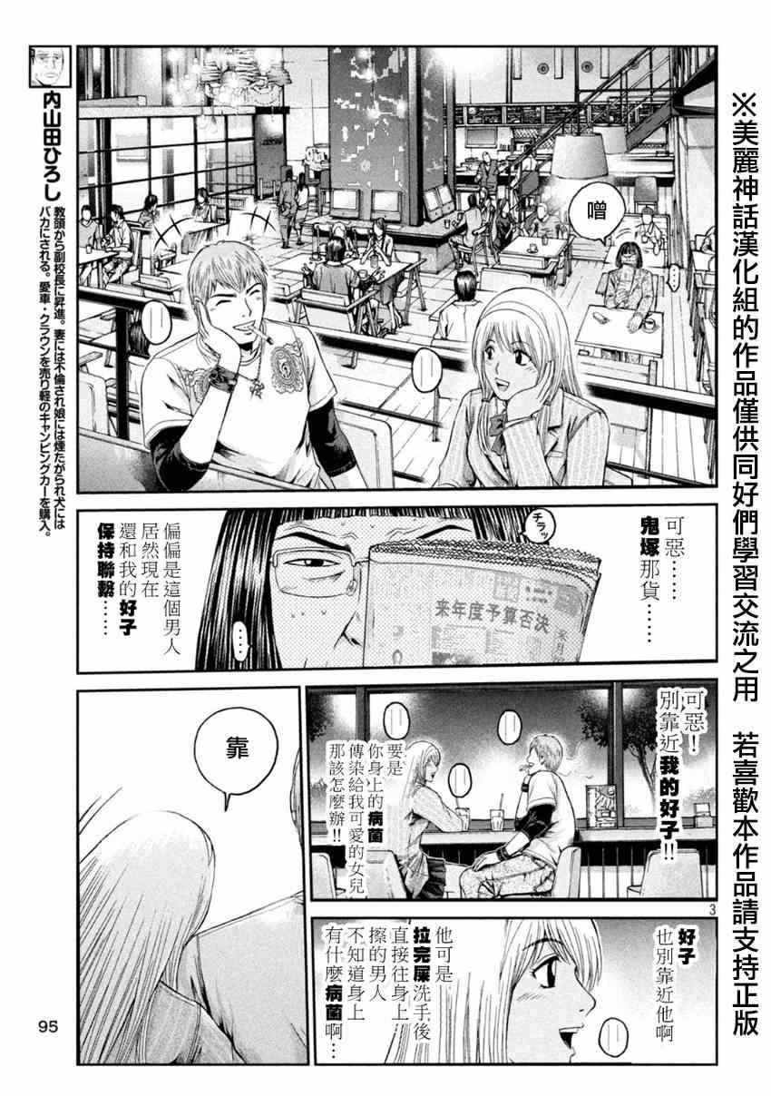 《GTO失乐园》漫画最新章节第20话免费下拉式在线观看章节第【3】张图片