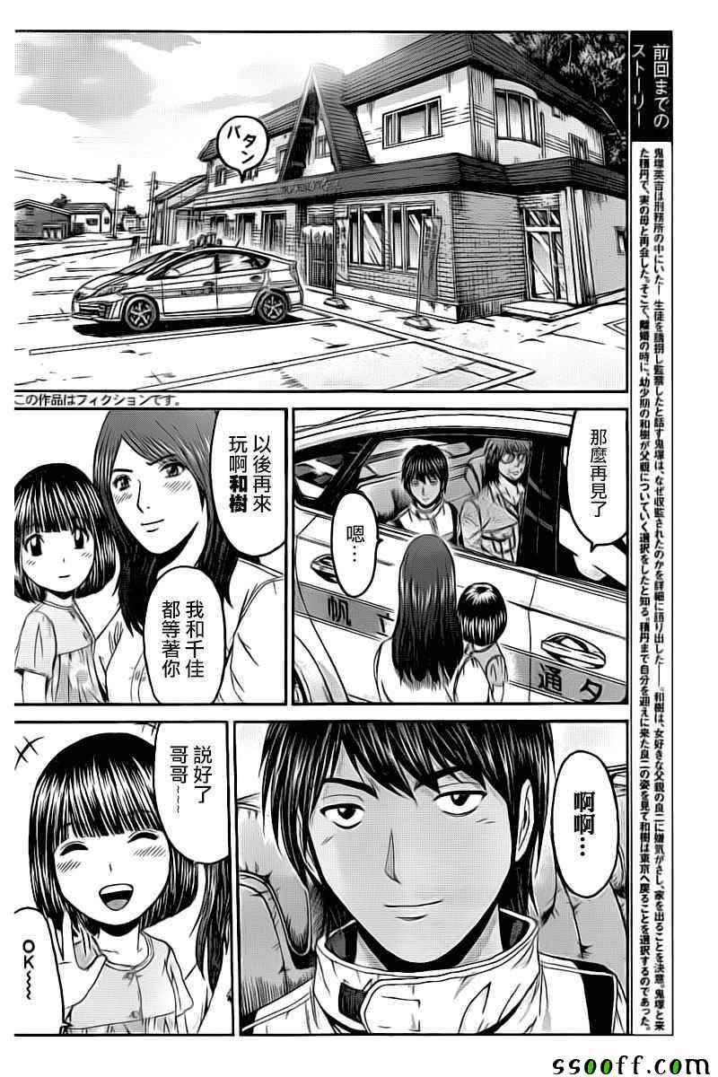 《GTO失乐园》漫画最新章节第97话免费下拉式在线观看章节第【2】张图片