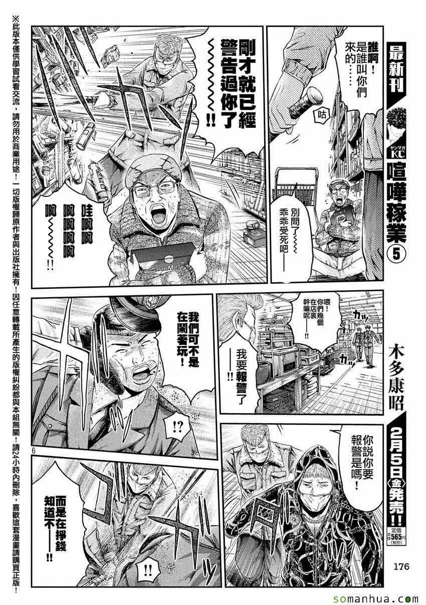 《GTO失乐园》漫画最新章节第34话免费下拉式在线观看章节第【5】张图片