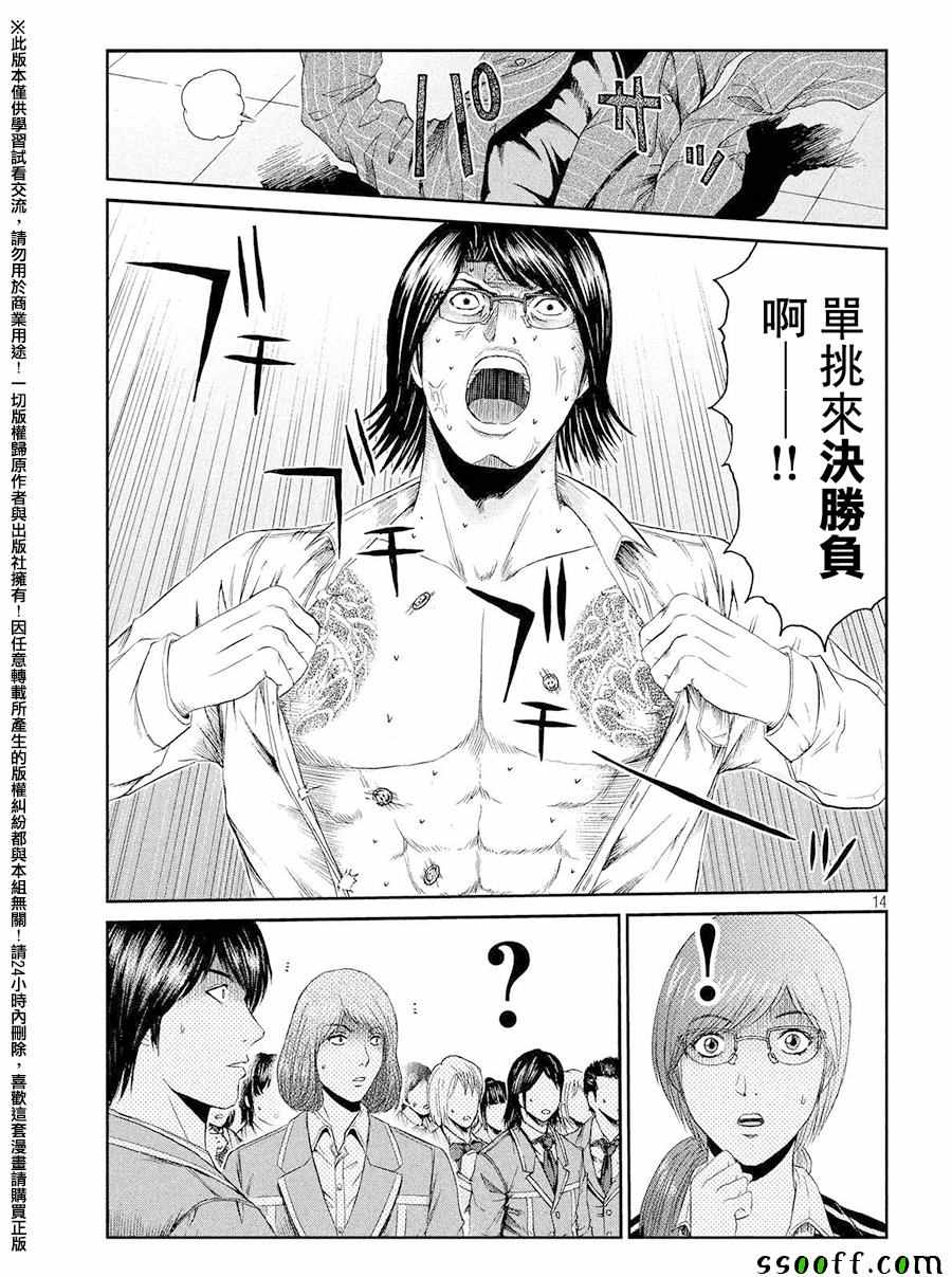 《GTO失乐园》漫画最新章节第70话免费下拉式在线观看章节第【14】张图片