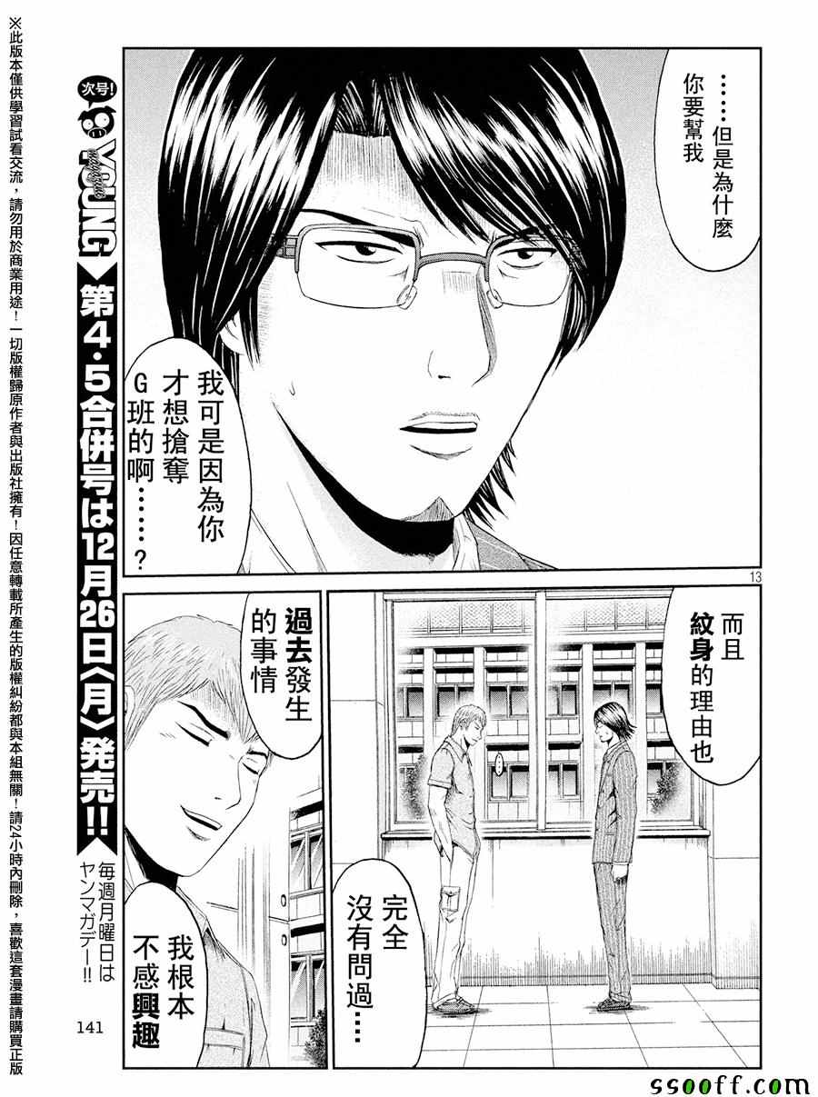 《GTO失乐园》漫画最新章节第71话免费下拉式在线观看章节第【13】张图片