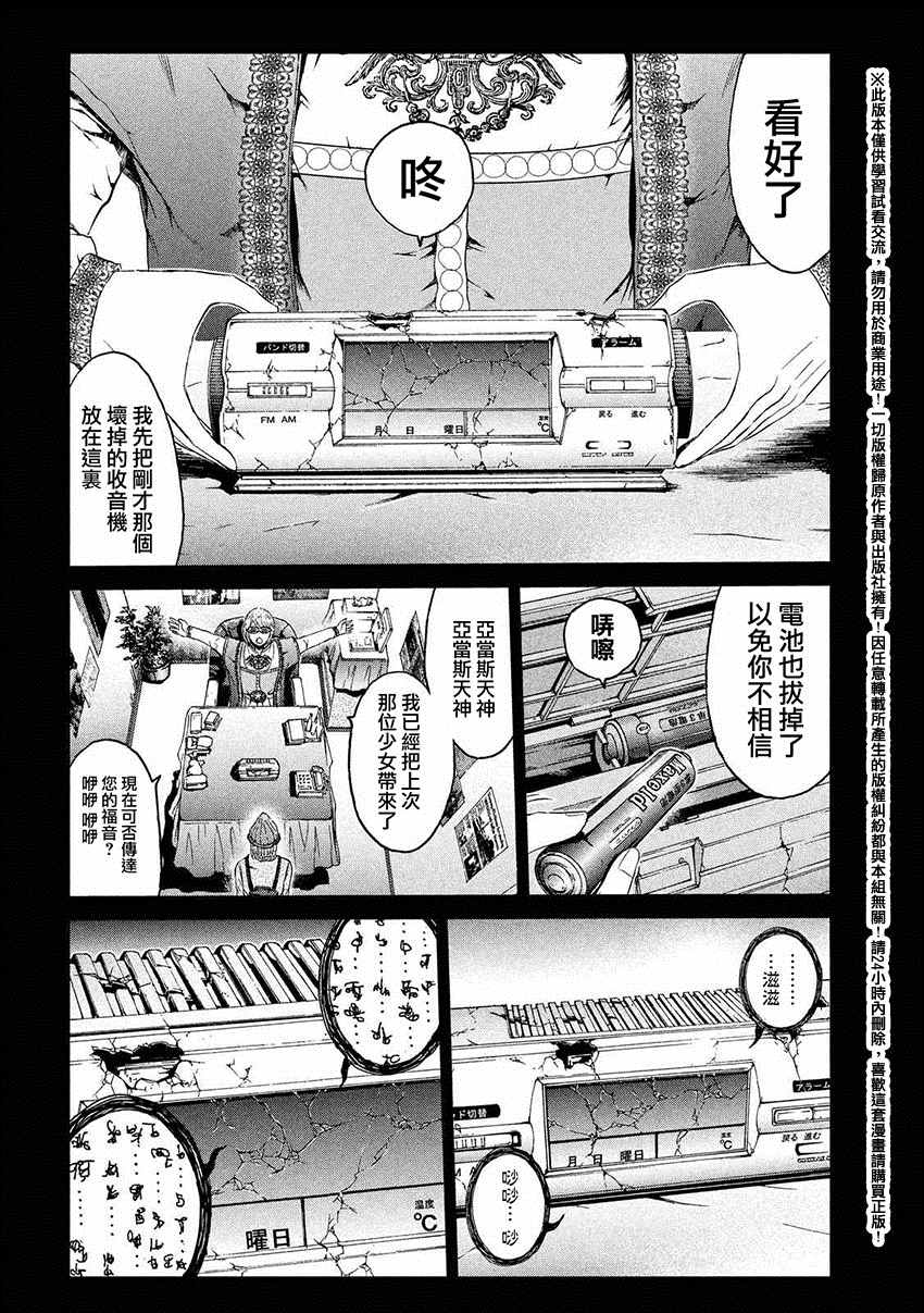 《GTO失乐园》漫画最新章节第46话免费下拉式在线观看章节第【18】张图片