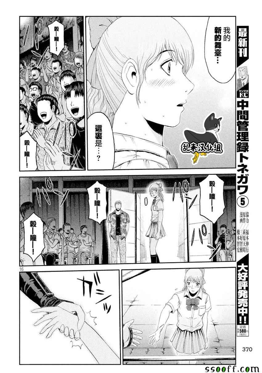 《GTO失乐园》漫画最新章节第90话免费下拉式在线观看章节第【14】张图片