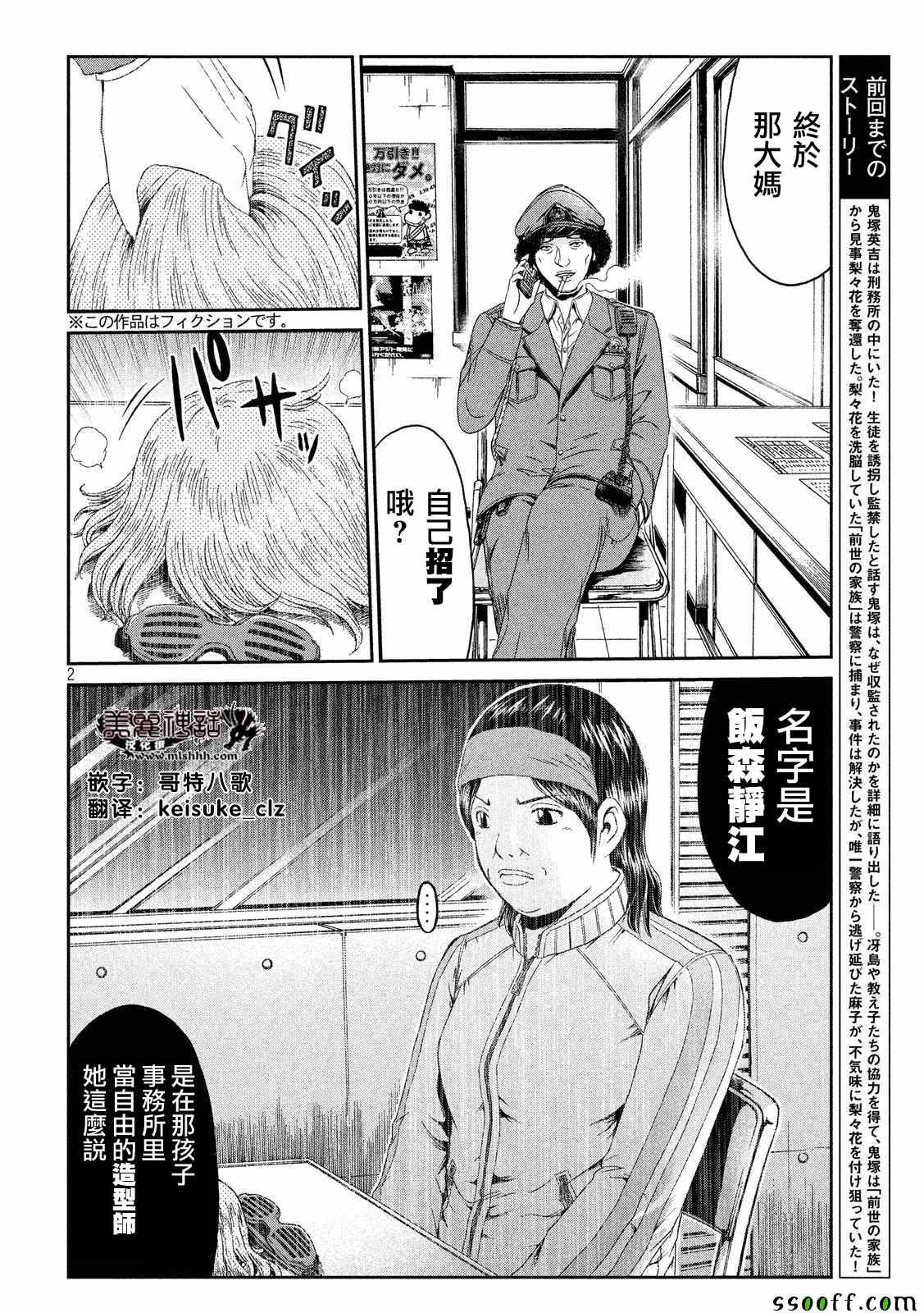 《GTO失乐园》漫画最新章节第57话免费下拉式在线观看章节第【2】张图片