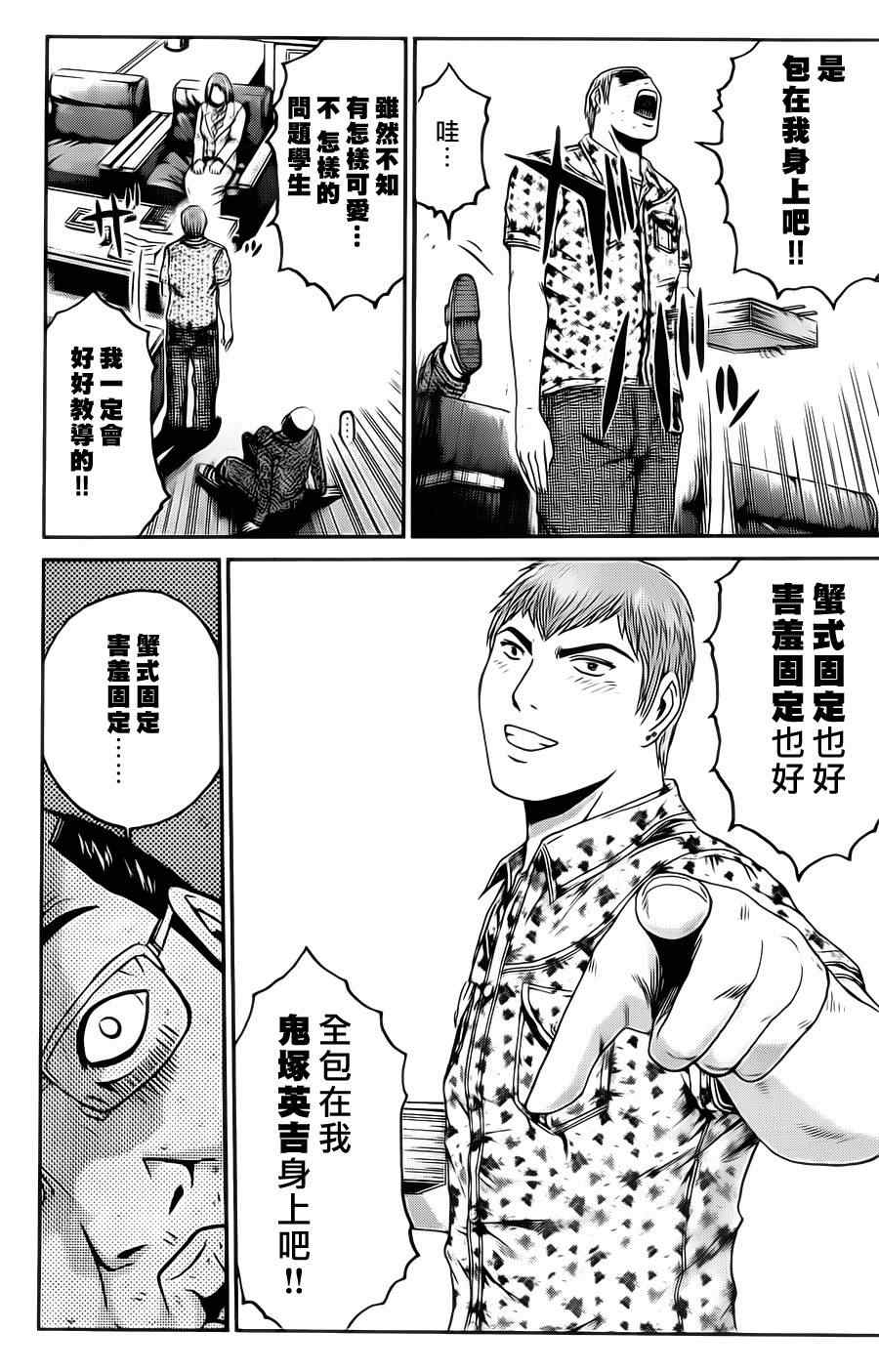 《GTO失乐园》漫画最新章节第2话免费下拉式在线观看章节第【31】张图片