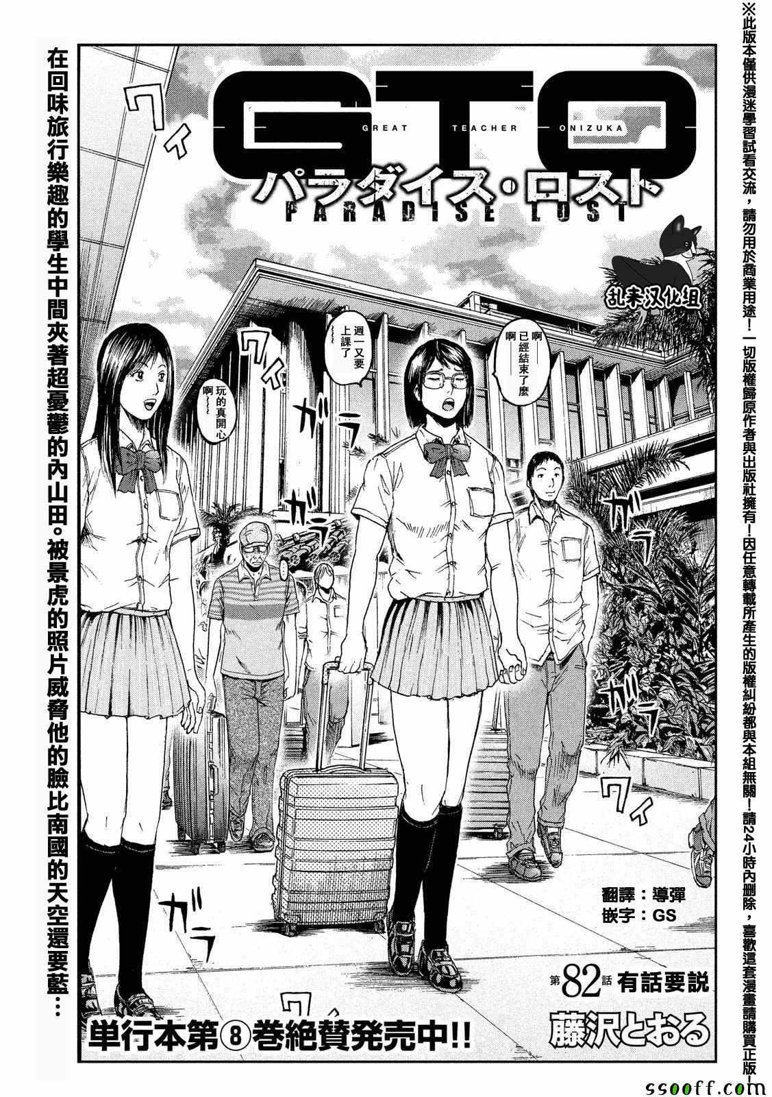 《GTO失乐园》漫画最新章节第82话免费下拉式在线观看章节第【1】张图片