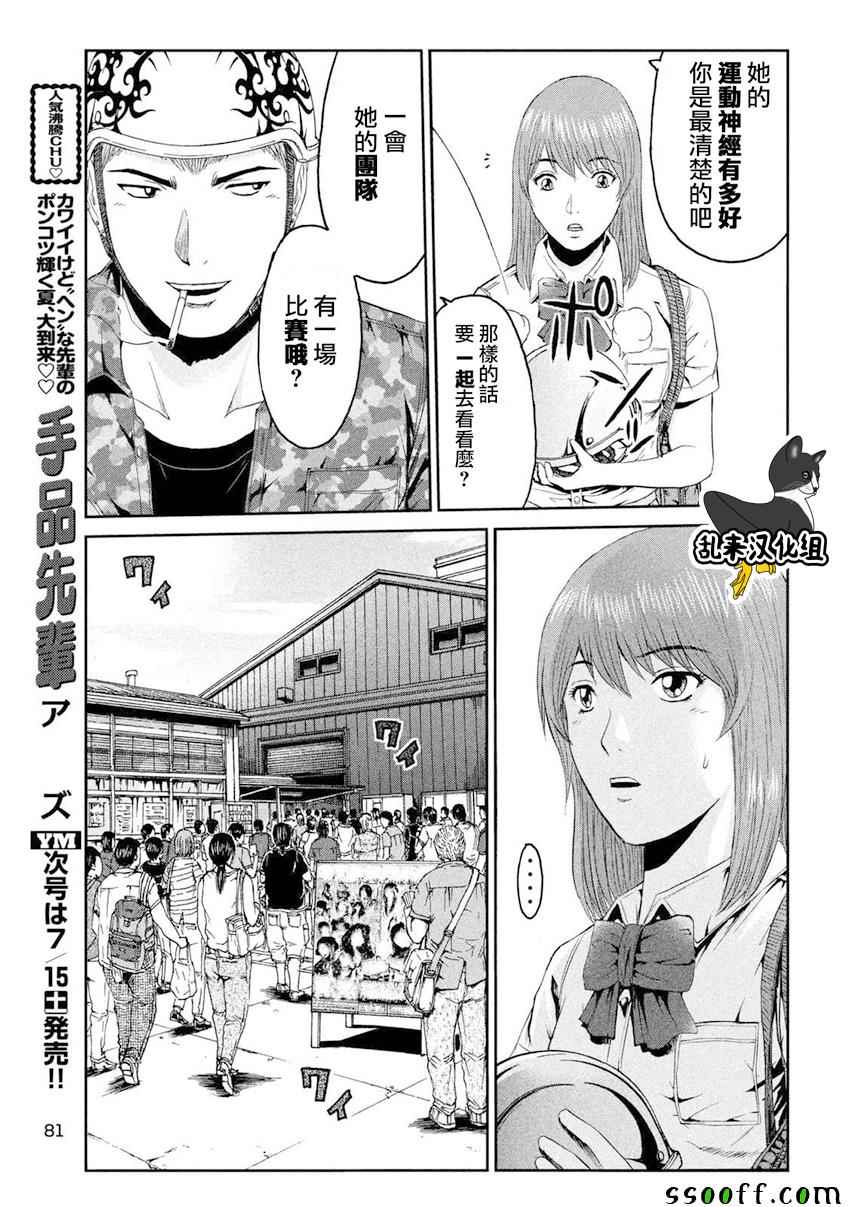 《GTO失乐园》漫画最新章节第91话免费下拉式在线观看章节第【9】张图片