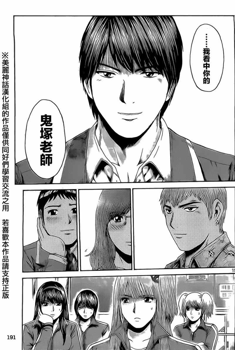 《GTO失乐园》漫画最新章节第7话免费下拉式在线观看章节第【14】张图片