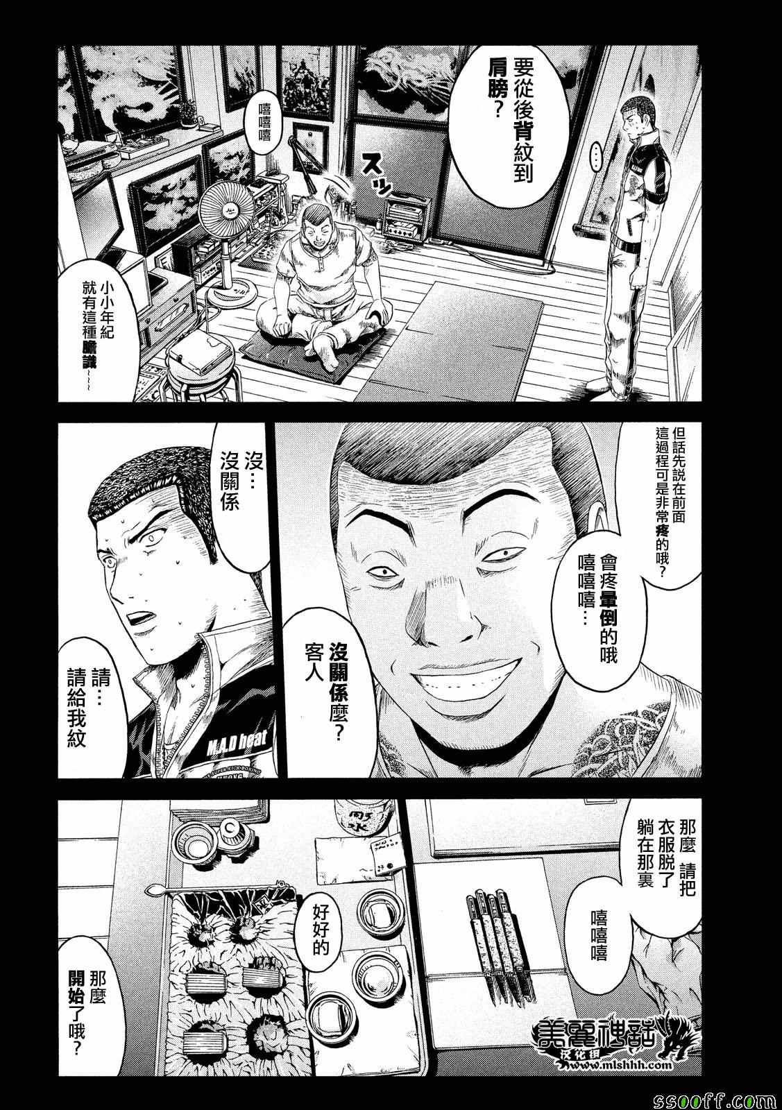 《GTO失乐园》漫画最新章节第65话免费下拉式在线观看章节第【4】张图片