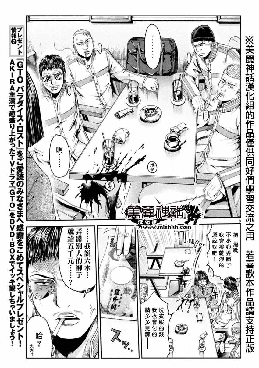 《GTO失乐园》漫画最新章节第20话免费下拉式在线观看章节第【5】张图片