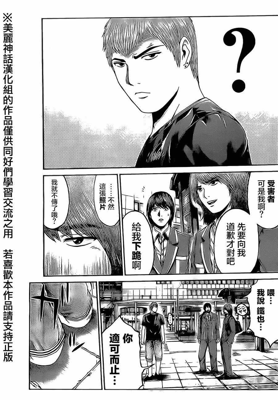 《GTO失乐园》漫画最新章节第10话免费下拉式在线观看章节第【7】张图片