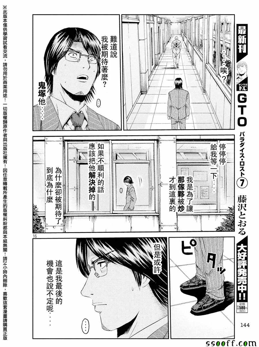 《GTO失乐园》漫画最新章节第71话免费下拉式在线观看章节第【16】张图片