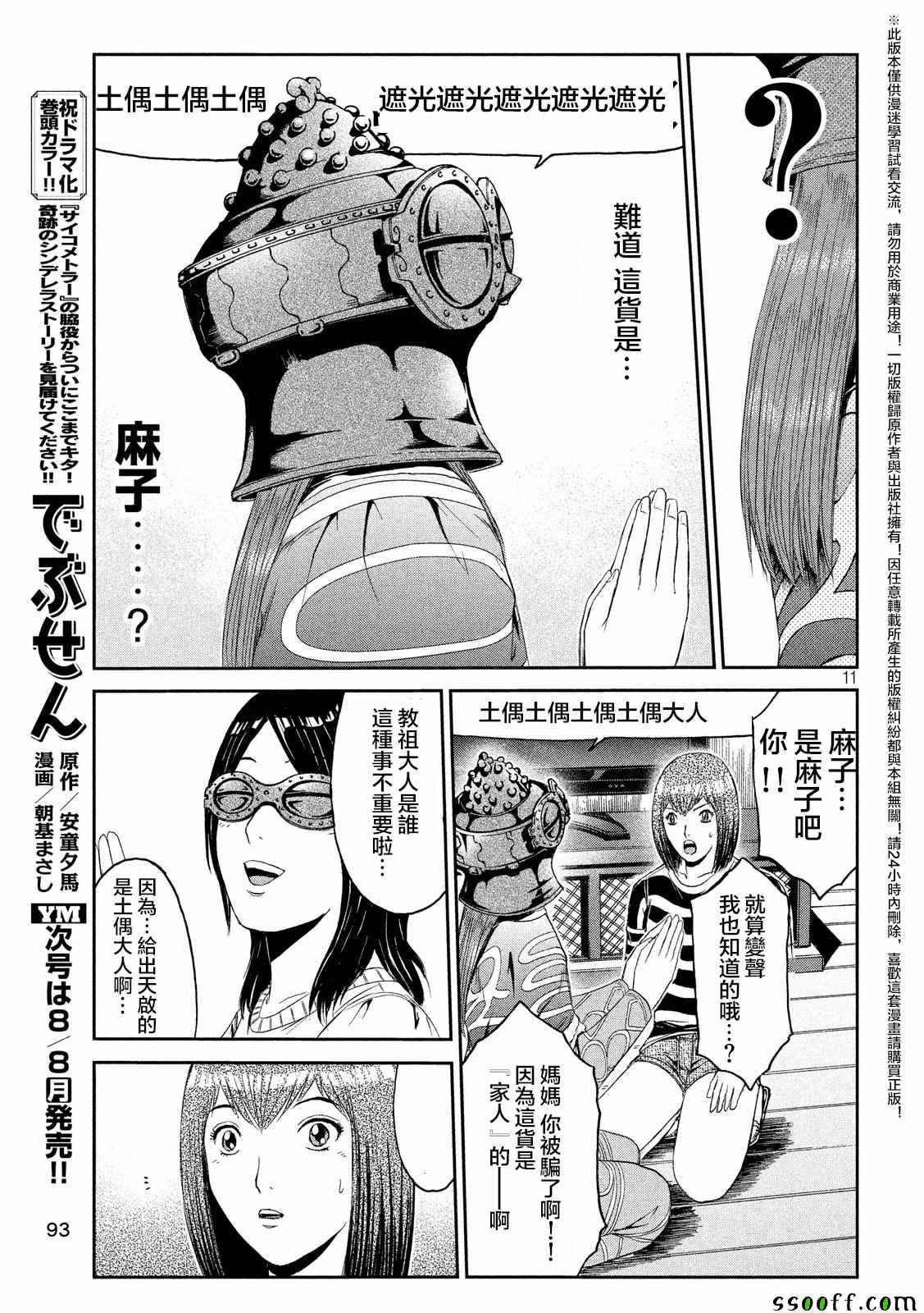 《GTO失乐园》漫画最新章节第58话免费下拉式在线观看章节第【11】张图片