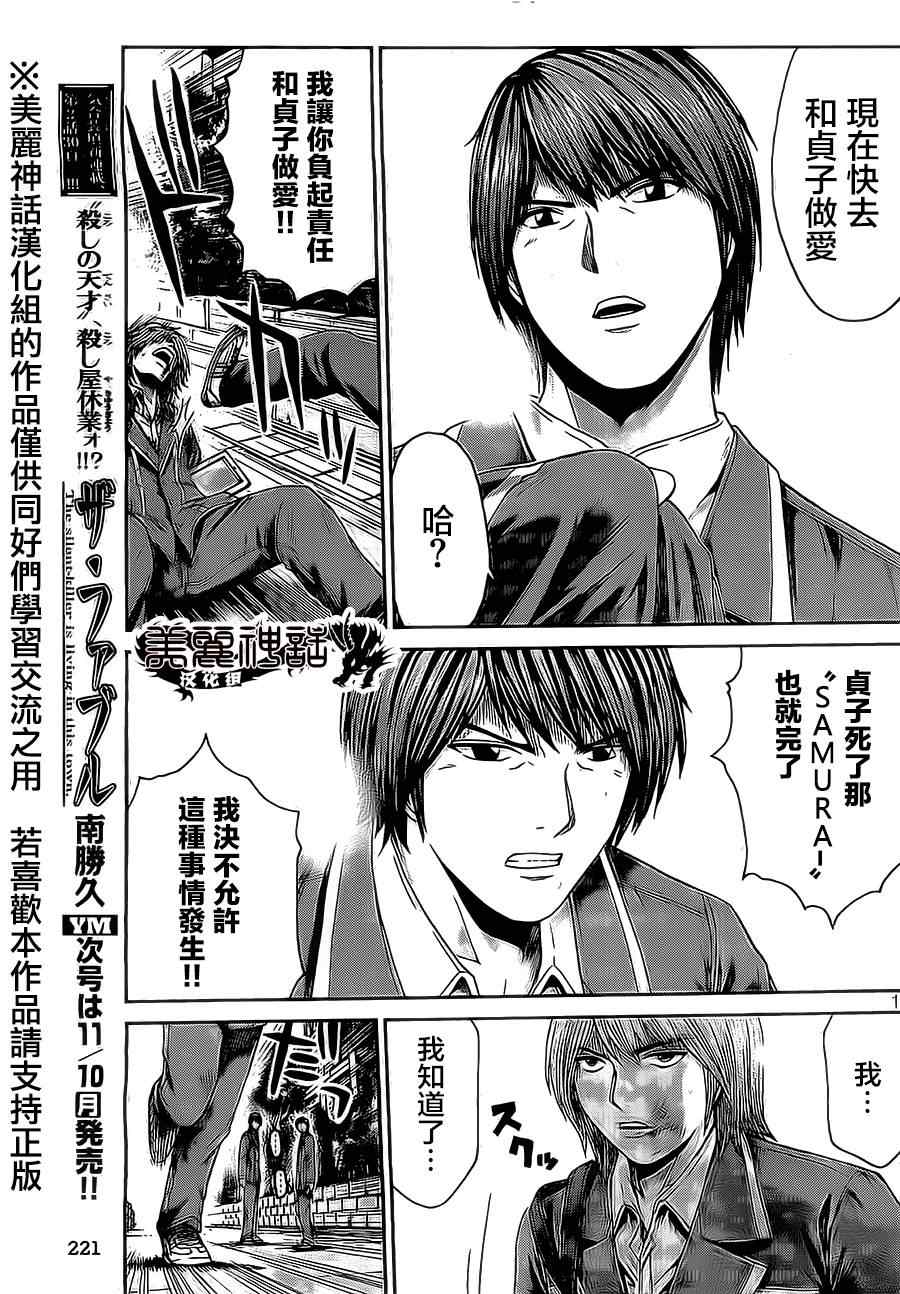 《GTO失乐园》漫画最新章节第15话免费下拉式在线观看章节第【13】张图片