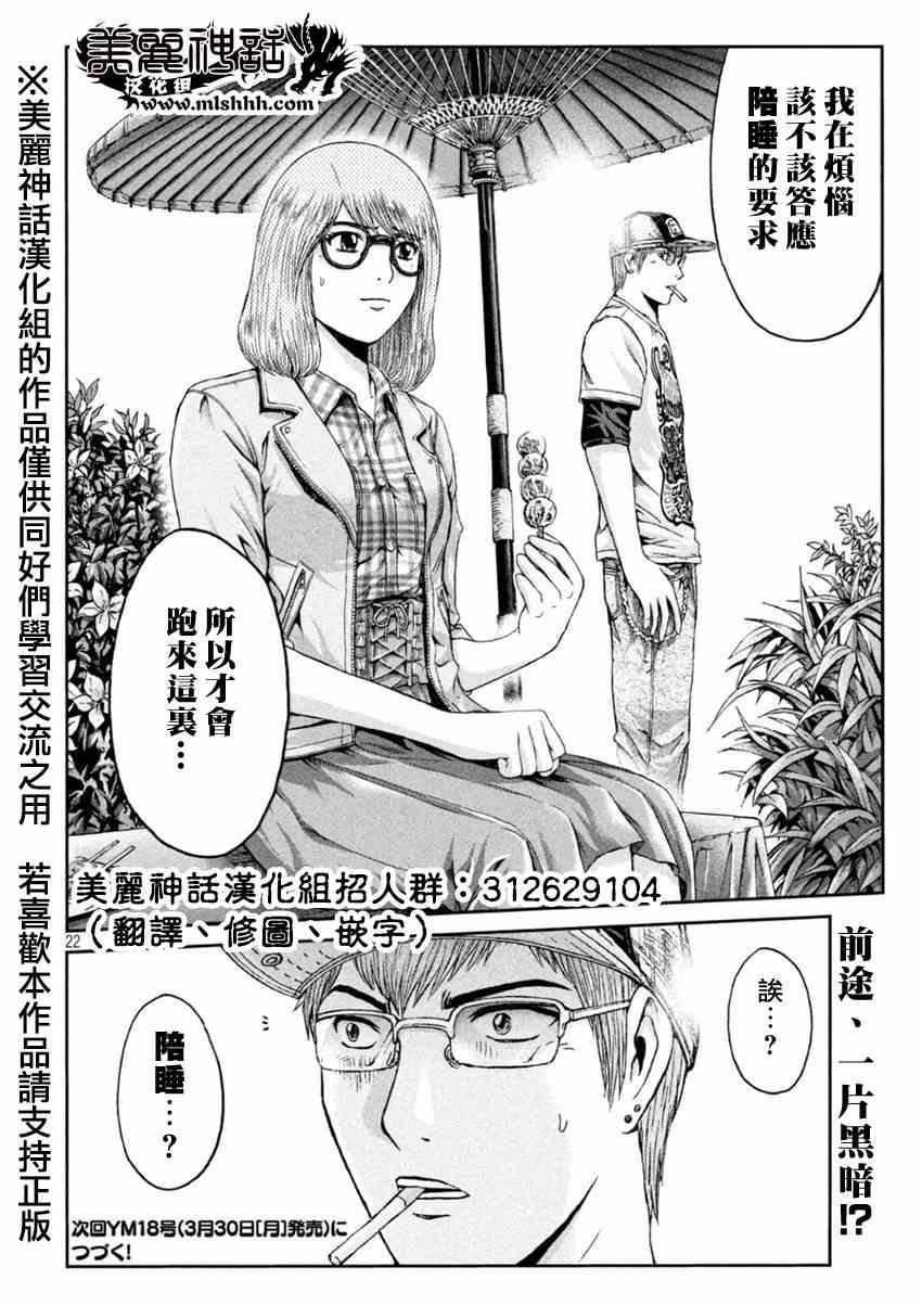 《GTO失乐园》漫画最新章节第23话免费下拉式在线观看章节第【21】张图片